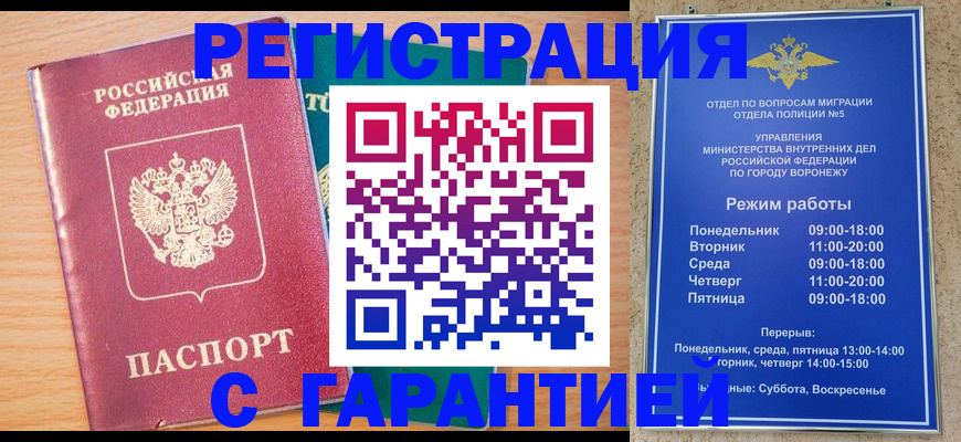 прописка штамп в Гусеве